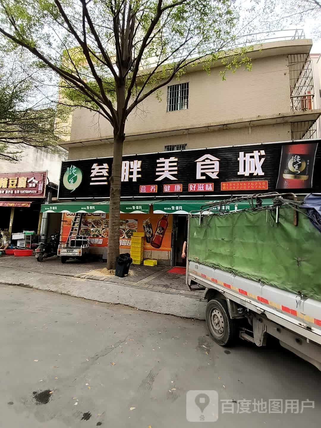 叁胖美食城