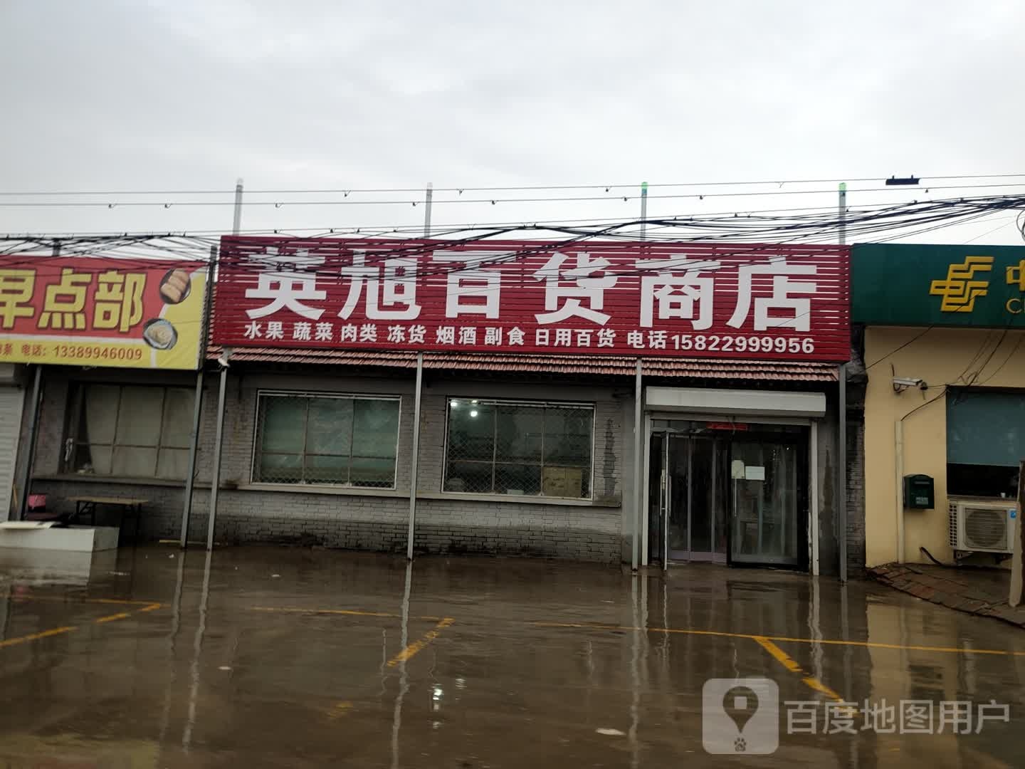 英旭百货商场