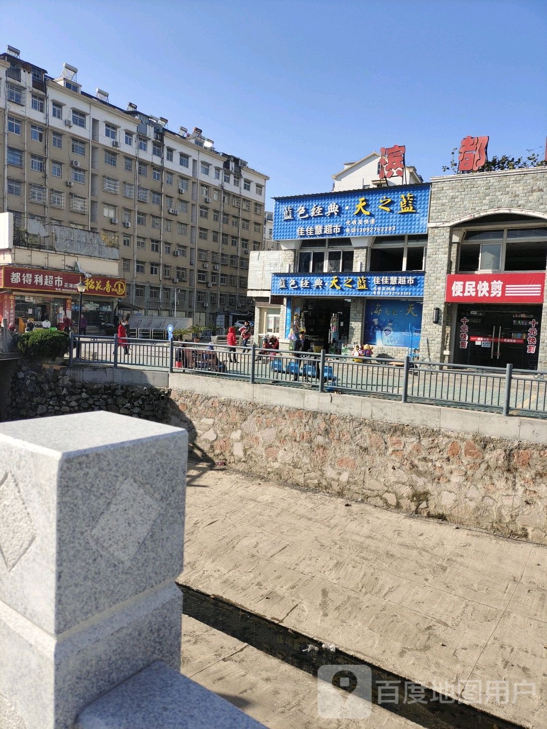 都得利超市(花湖店)