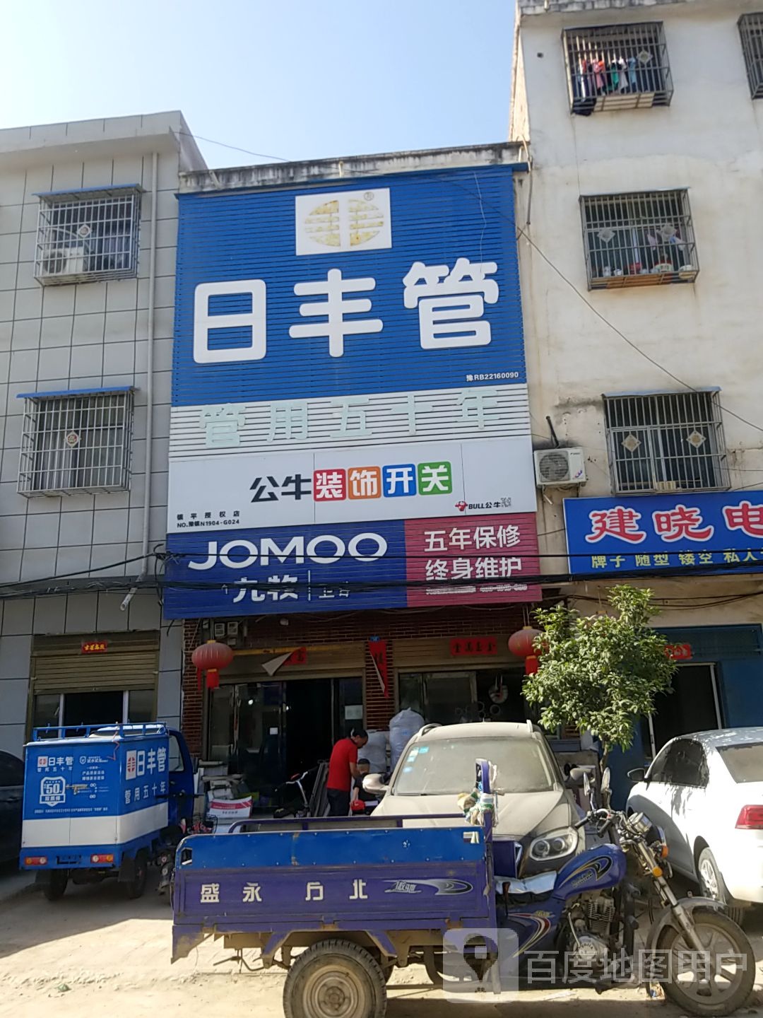 镇平县石佛寺镇日丰管(广场南路店)