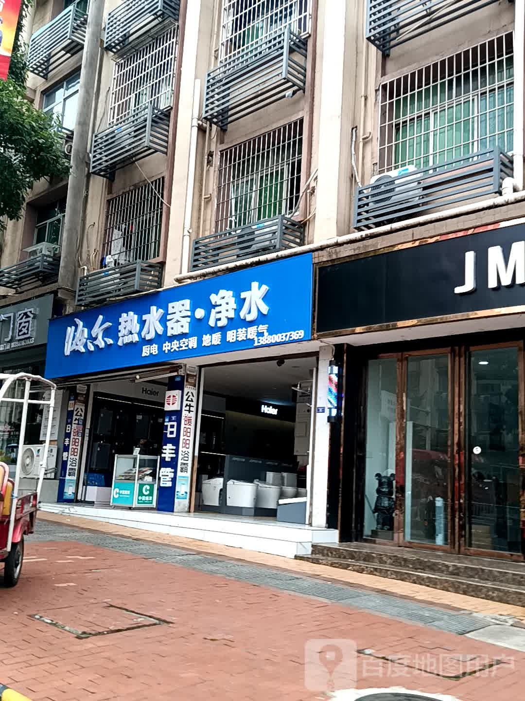 海尔热水器·净水(同心路店)