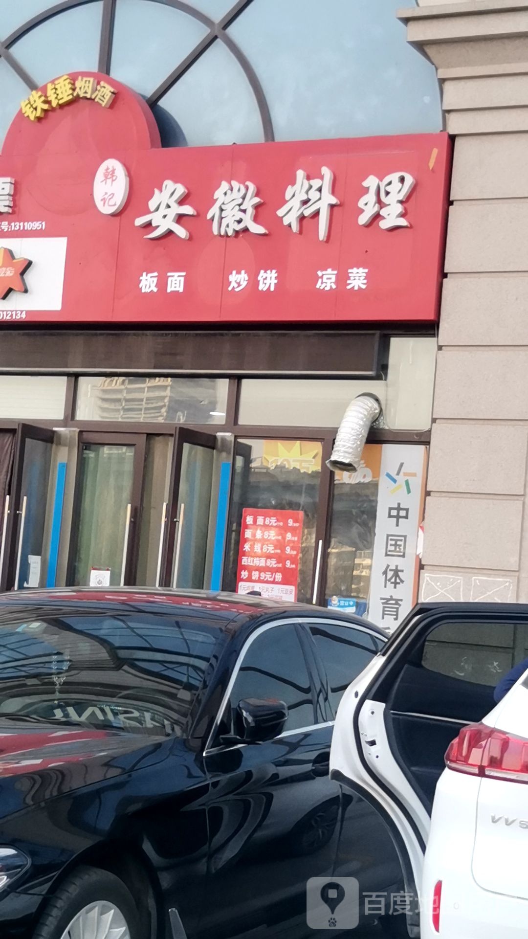 韩记安料理(塔坛店)