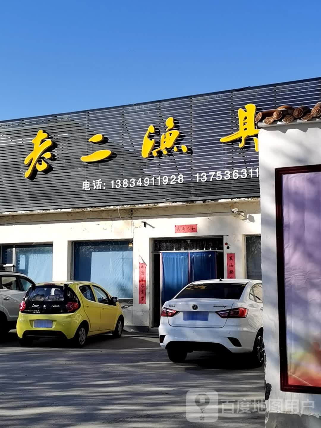 老二渔具
