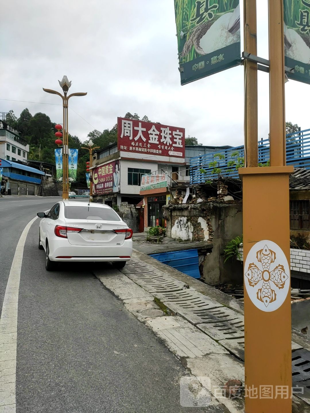 周大金(惠民东路店)