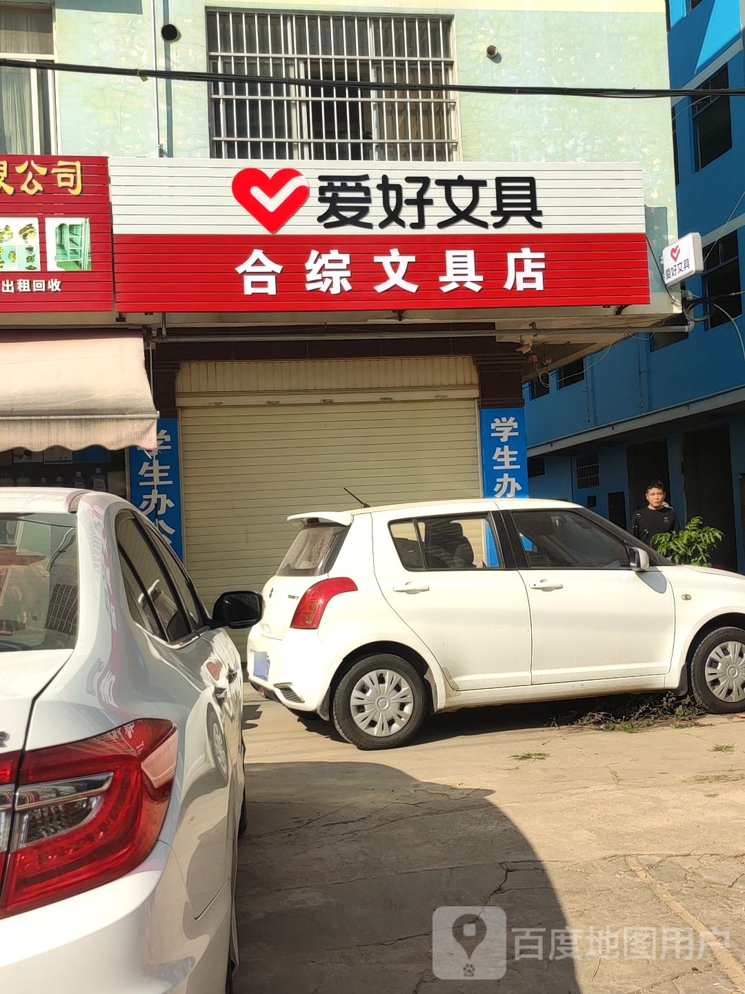 合综五金日杂百货