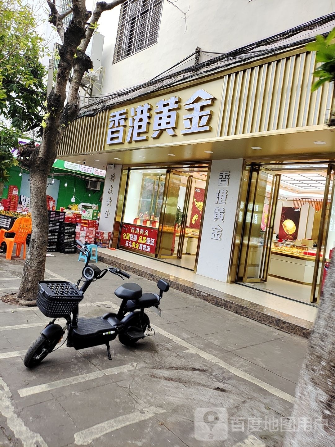 香港黄金(工镇街店)