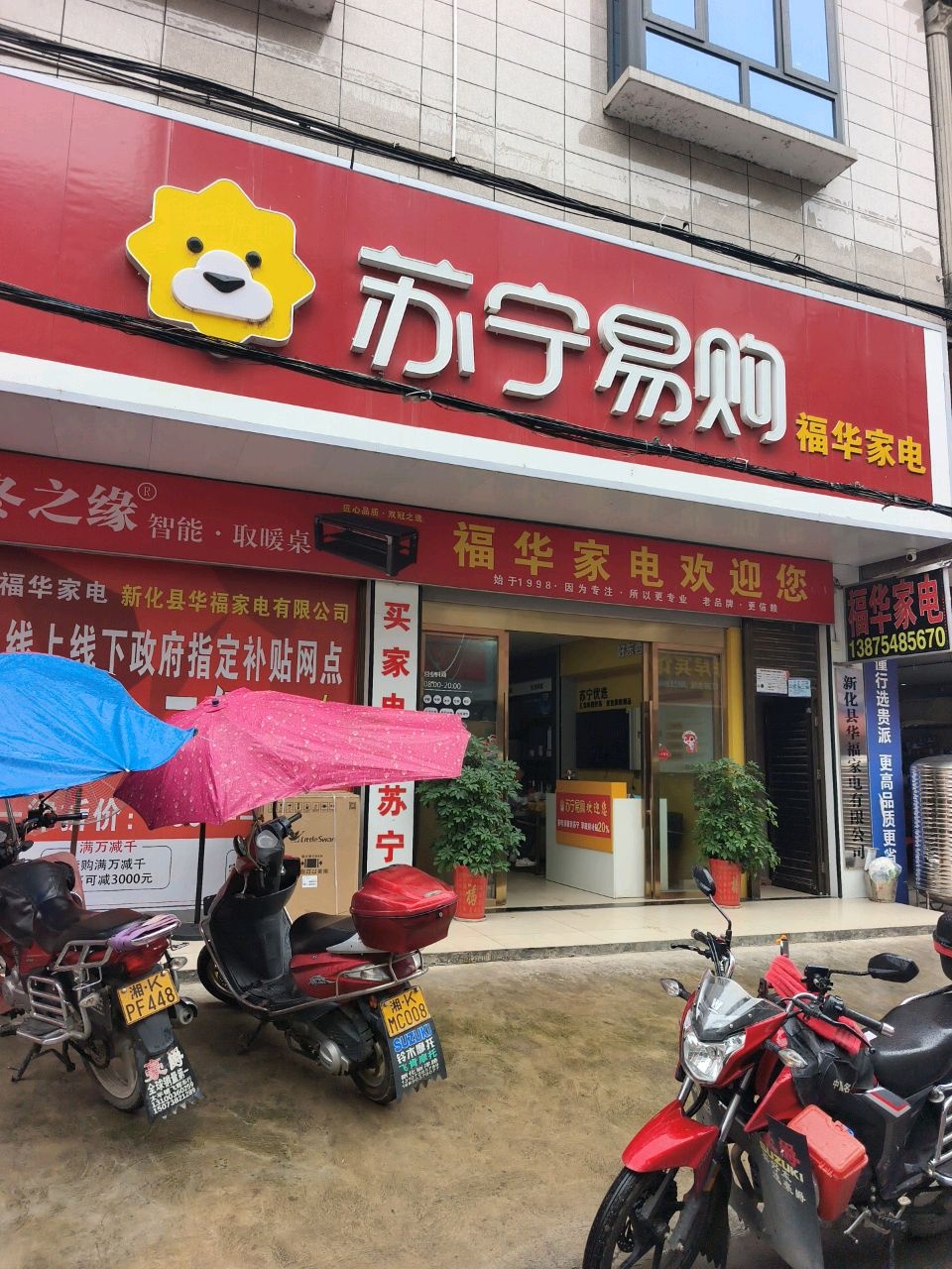 福华家电