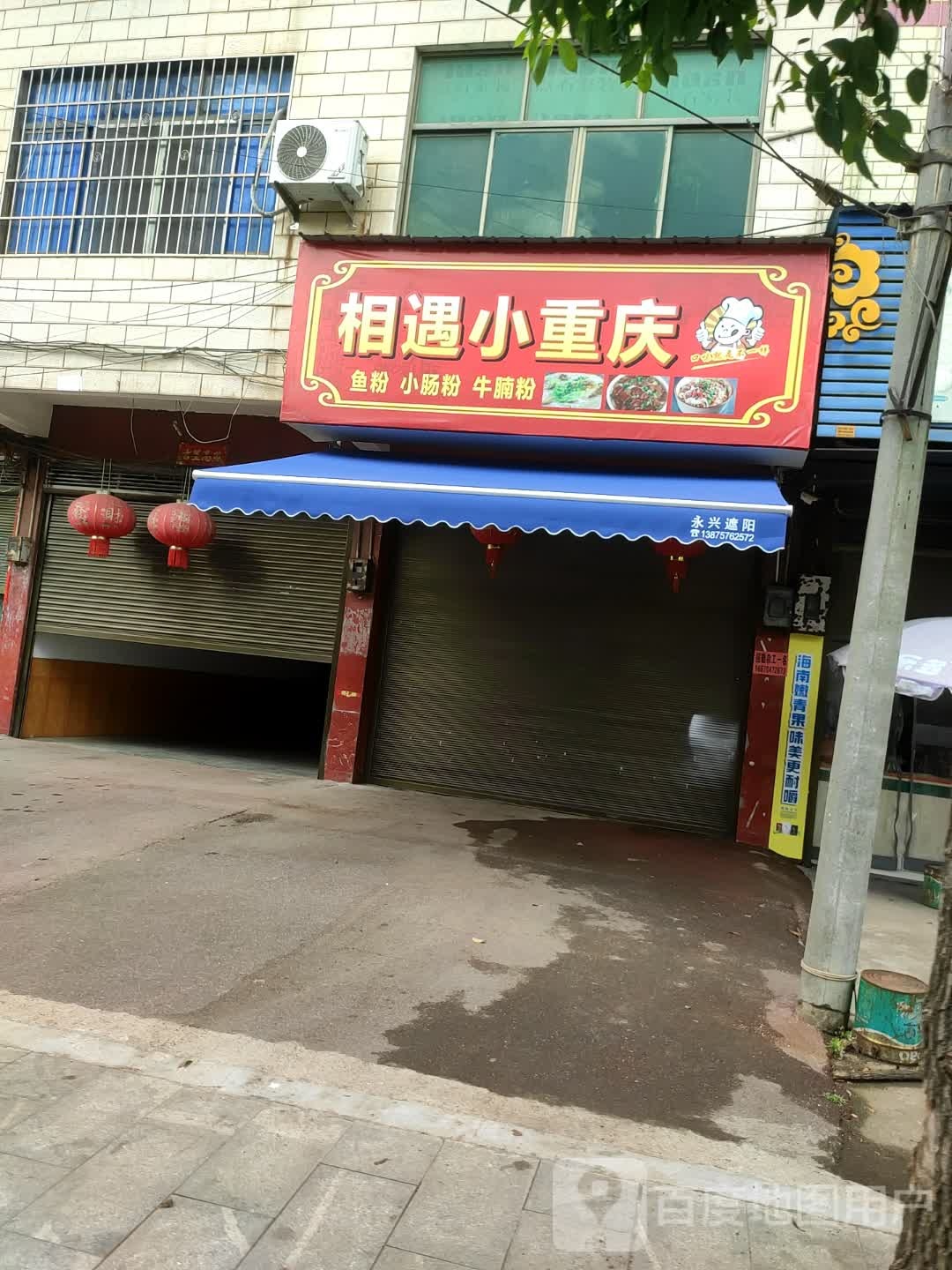 相遇小重庆市