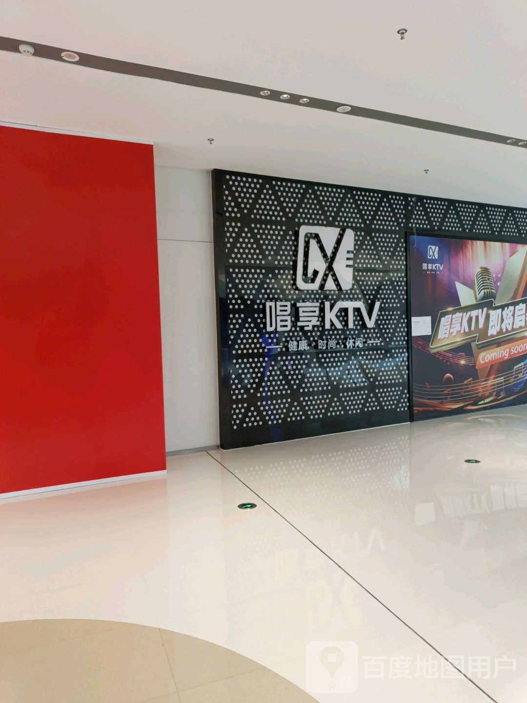 唱享KTV(蓝鲸世界店)