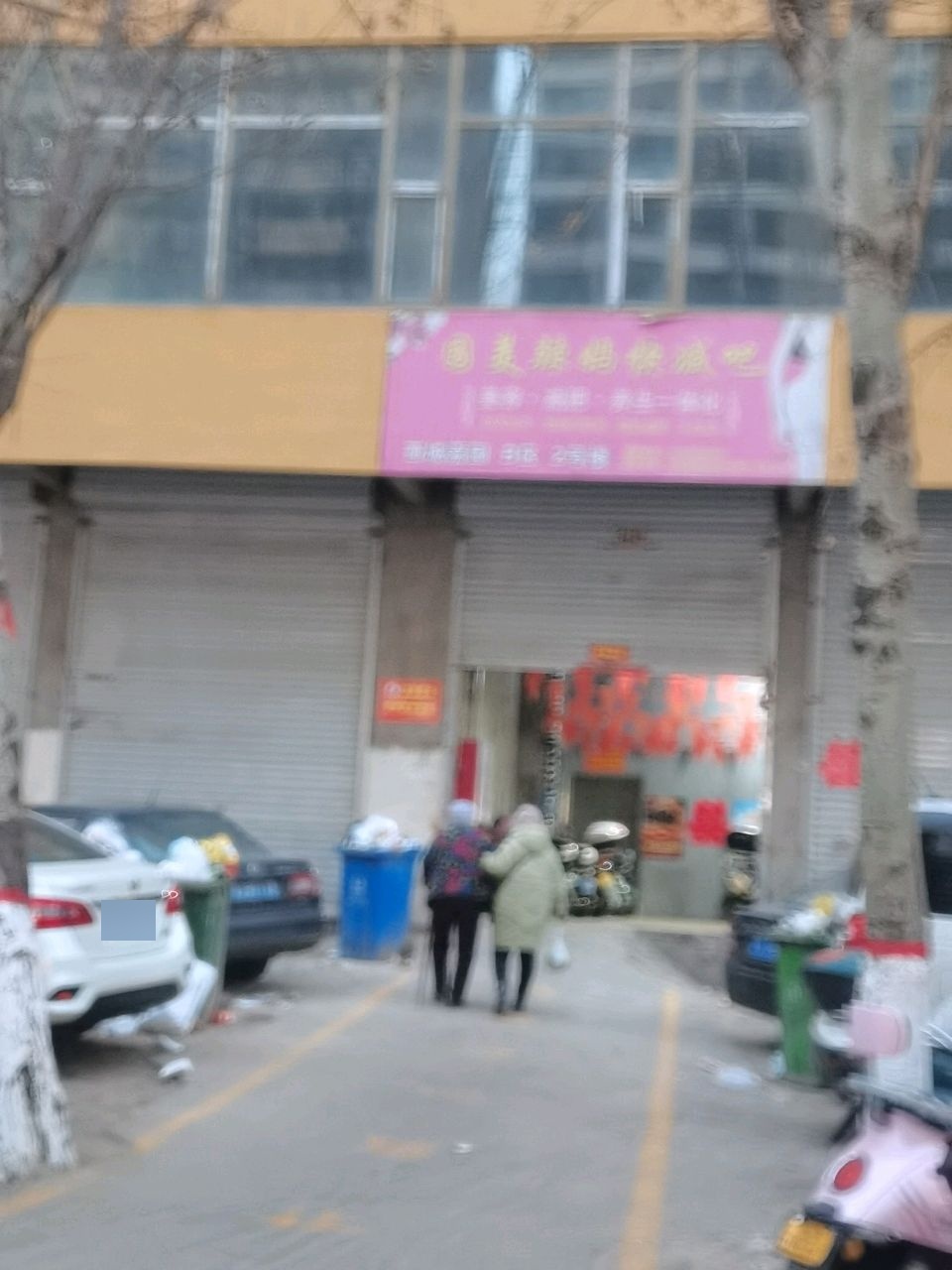 围美辣妈快减吧(虎山苑小区店)