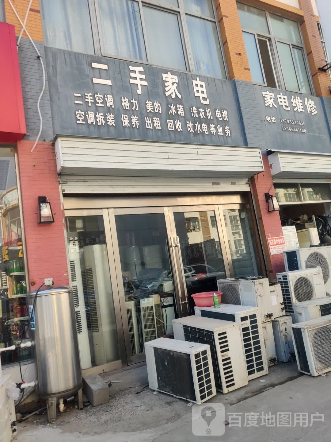 二收家电