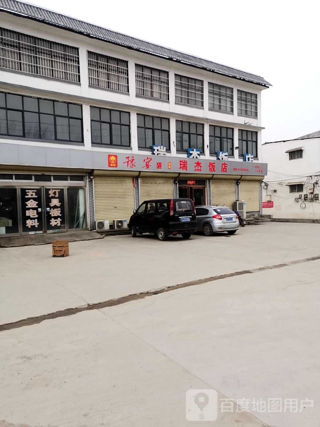 瑞杰酒店
