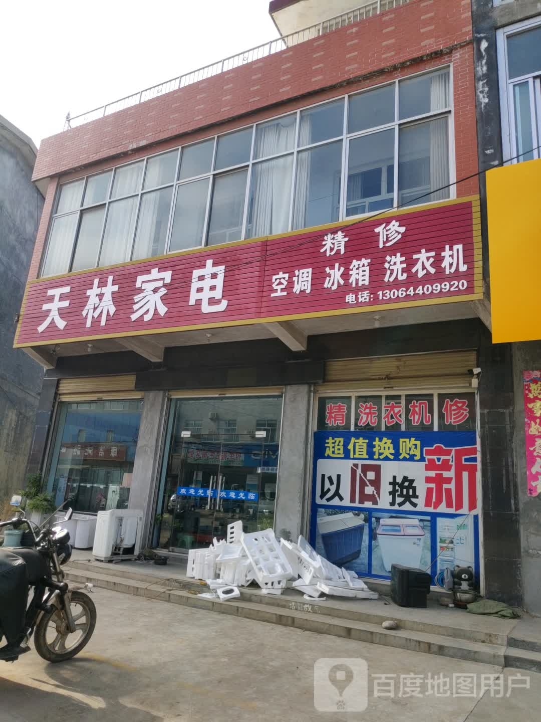 天林家店