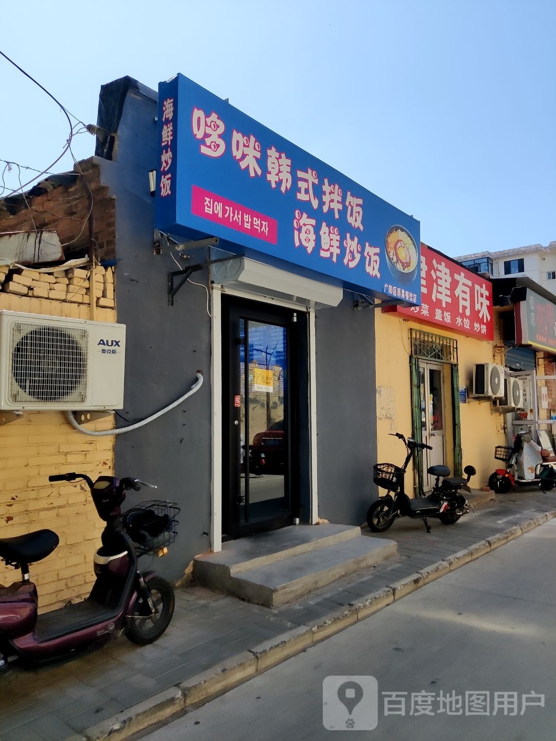 哆咪韩式办饭丶海鲜炒饭