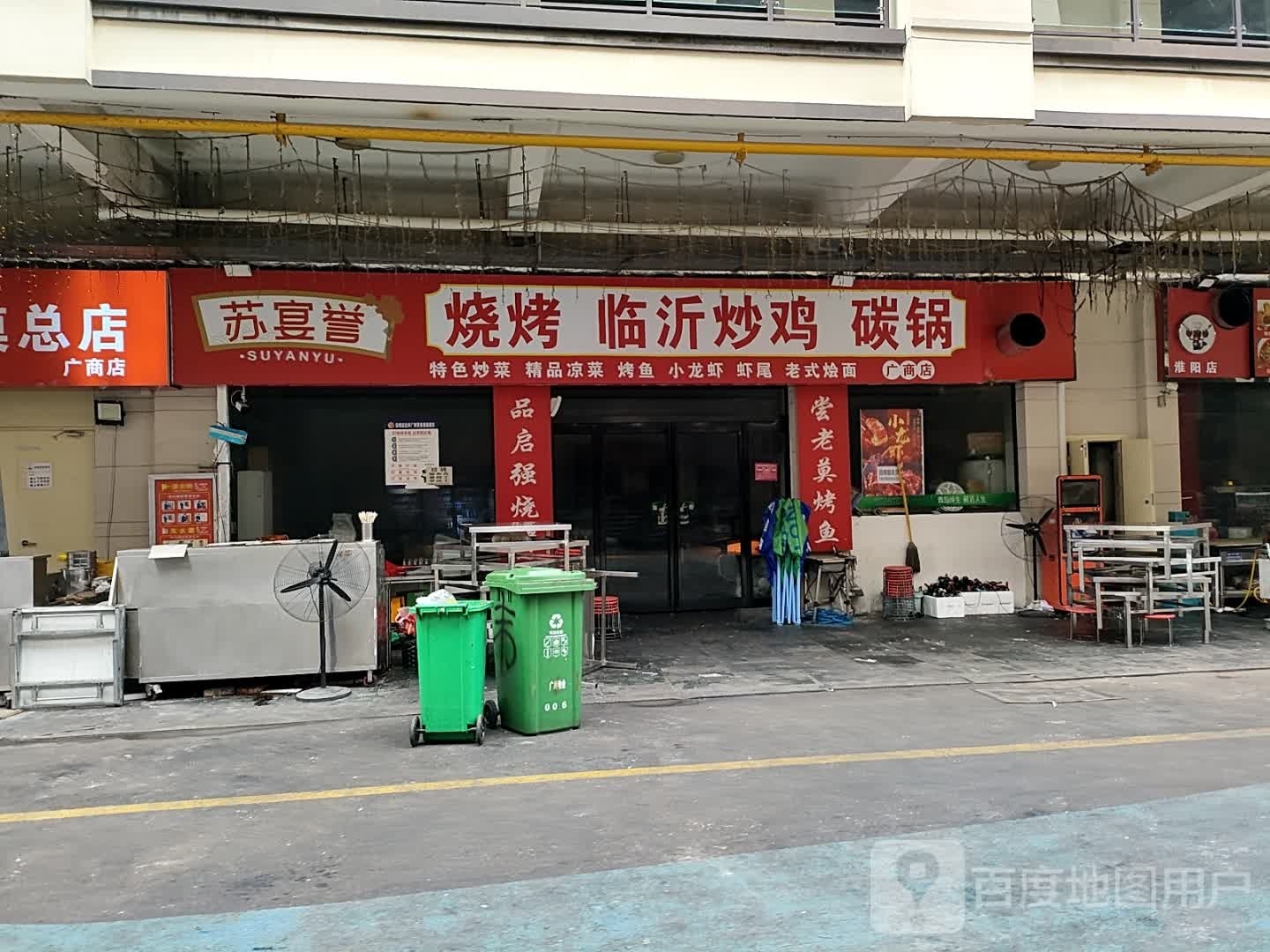 宴遇烧烤·临沂炒鸡(广商梦幻城店)