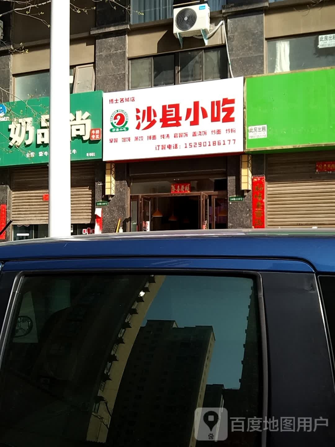 沙县小吃(龙江路店)