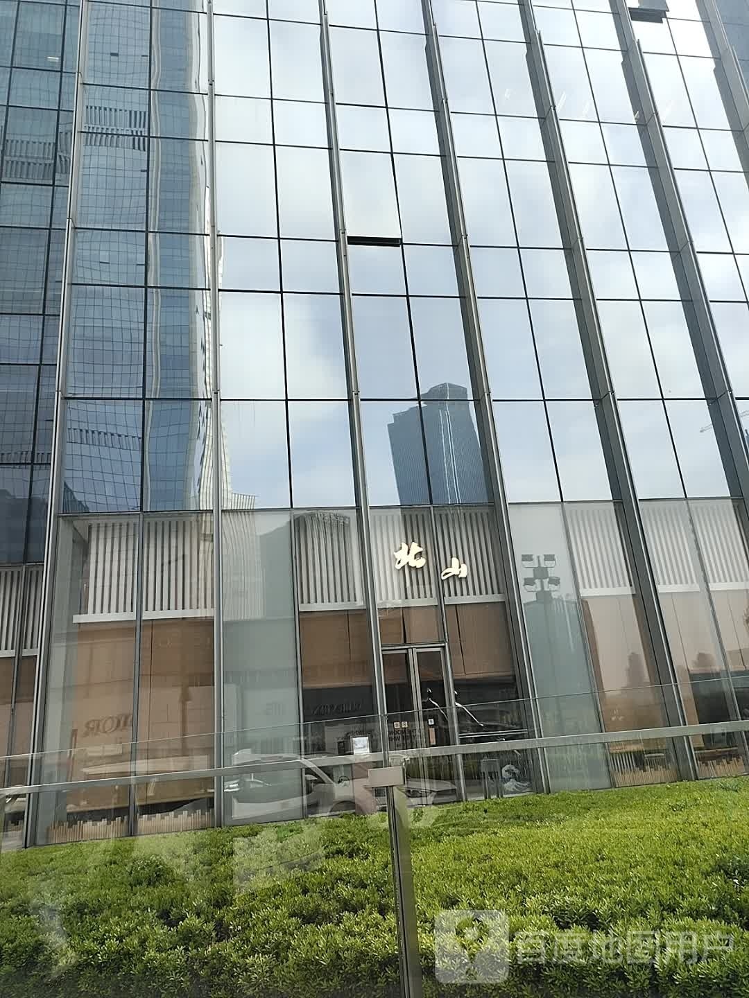 北山怀石料理(重庆国金中心店)