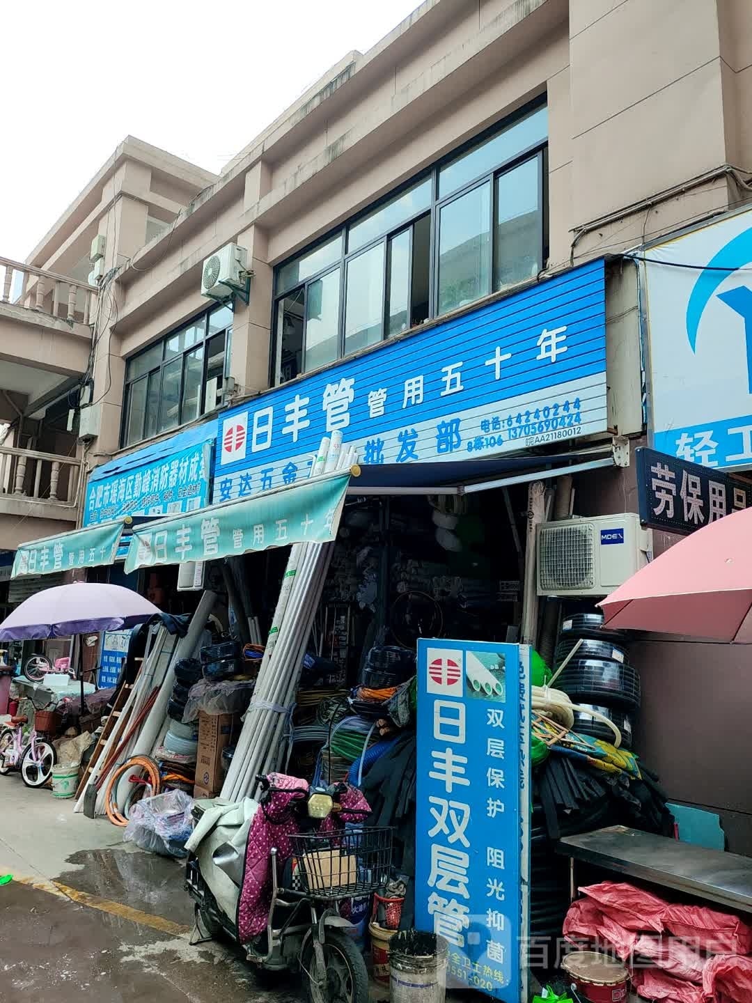 安达五金水暖批发部(安徽轻工商城8号楼店)