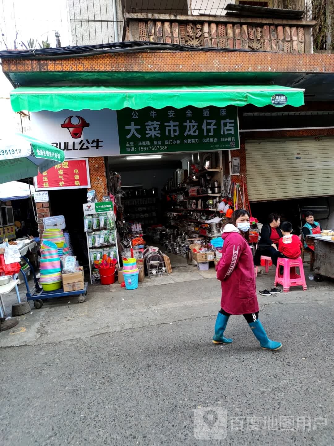 大菜市(李叔店)