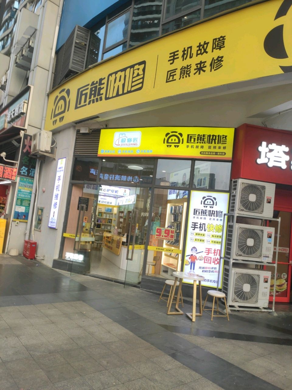 匠熊快修(保利店)