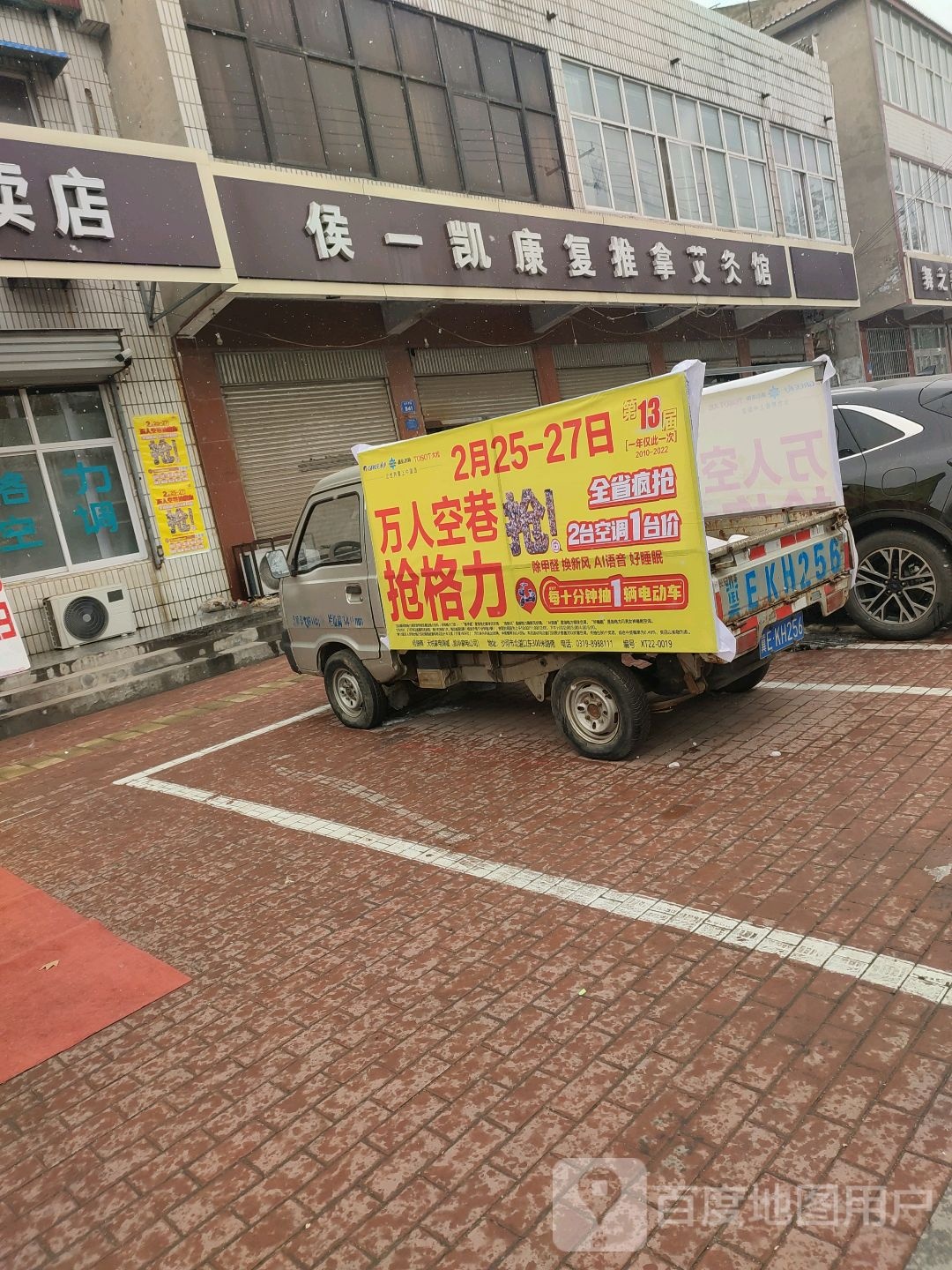 侯一凯复中心推拿