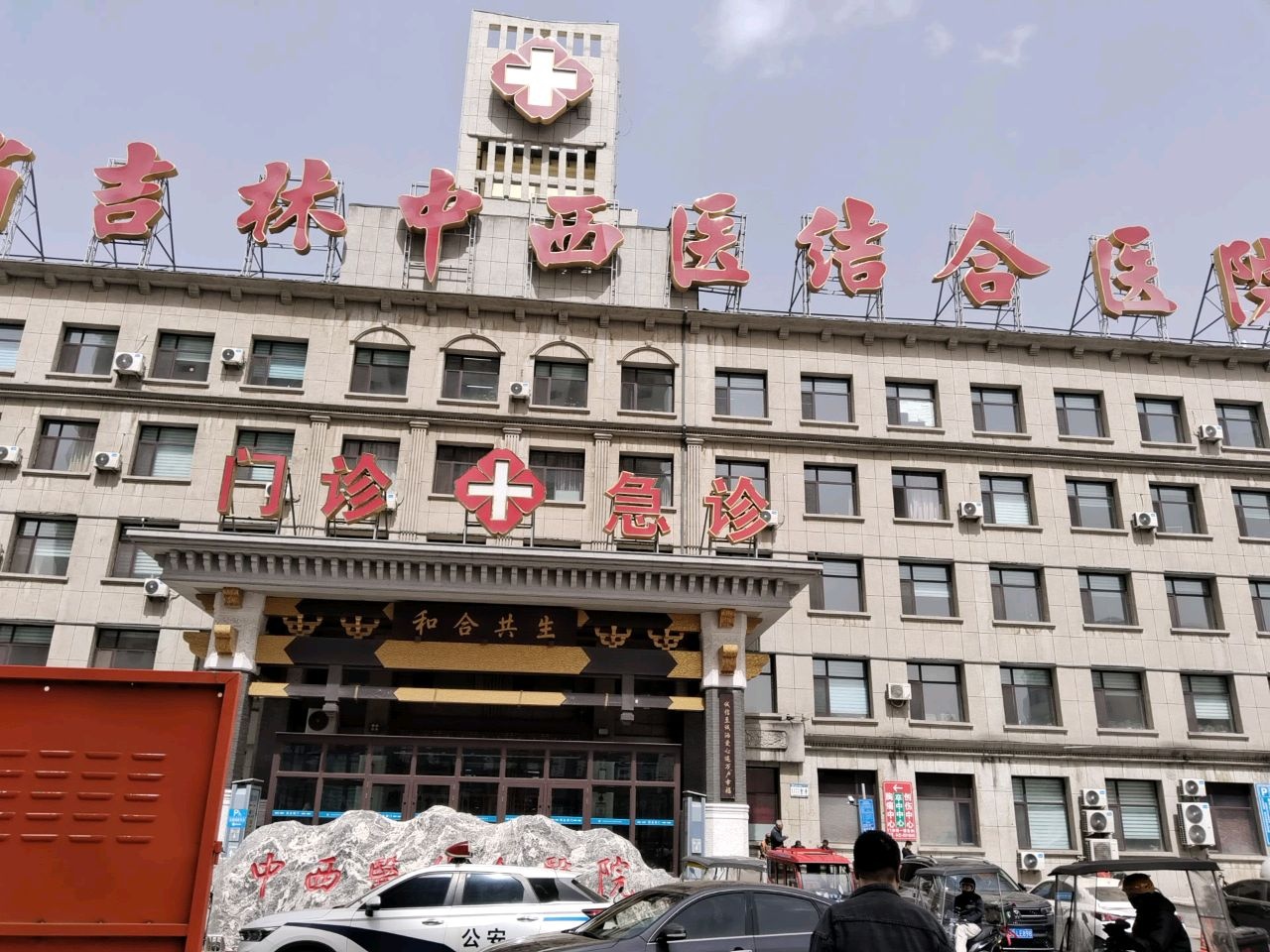 吉林省吉林中西医结合医院