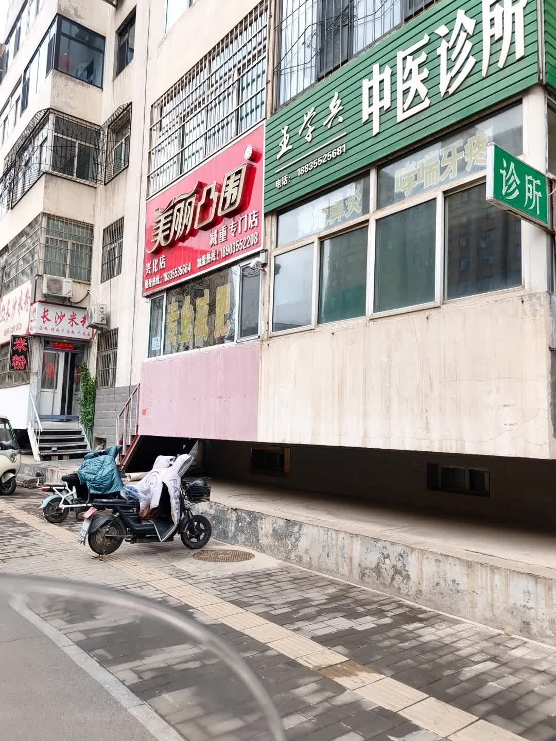 美丽凸围(兴化店)