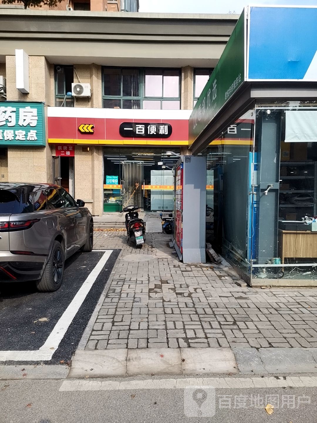 一百便利(浙江众兴)
