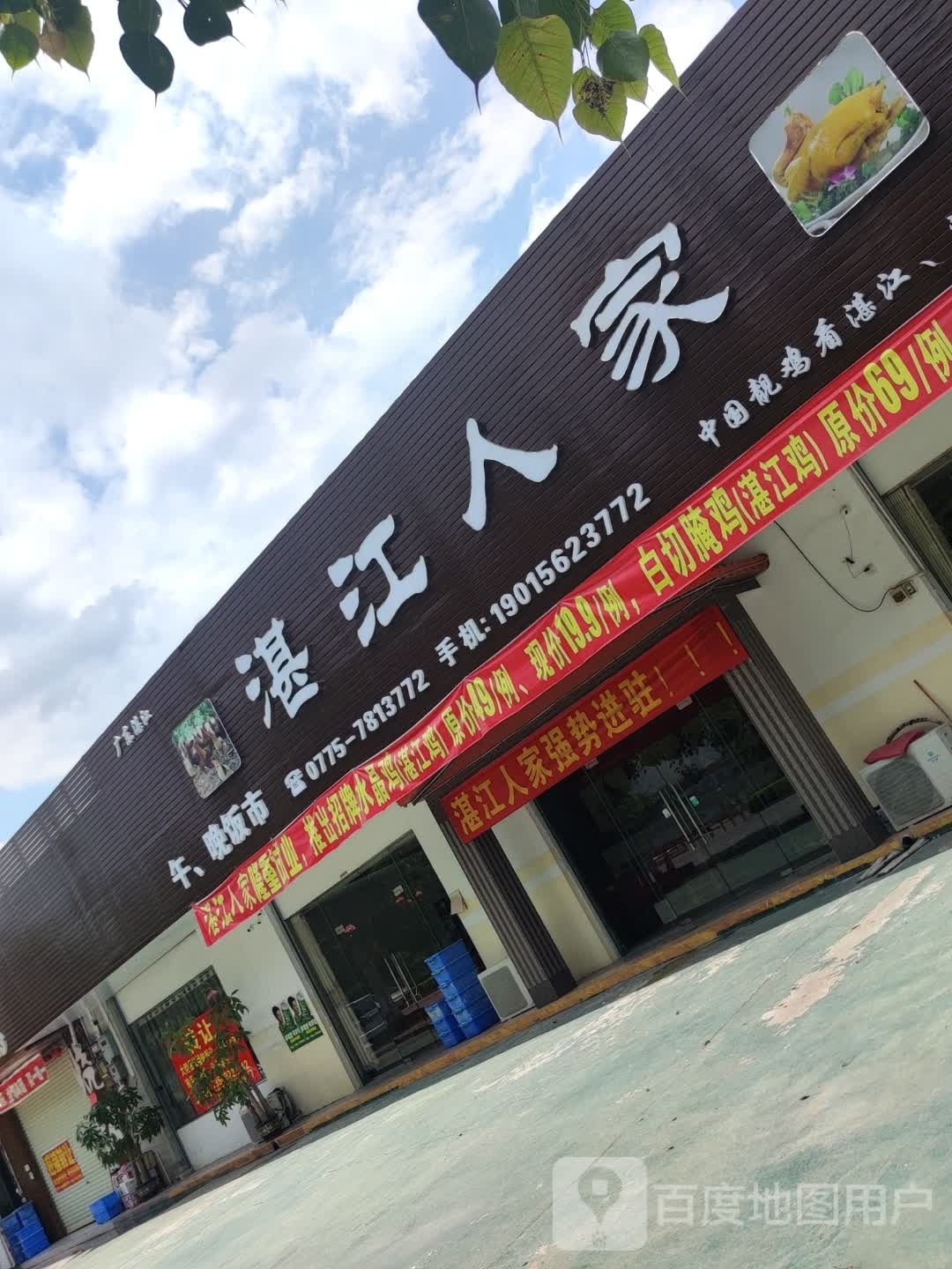 湛家人家