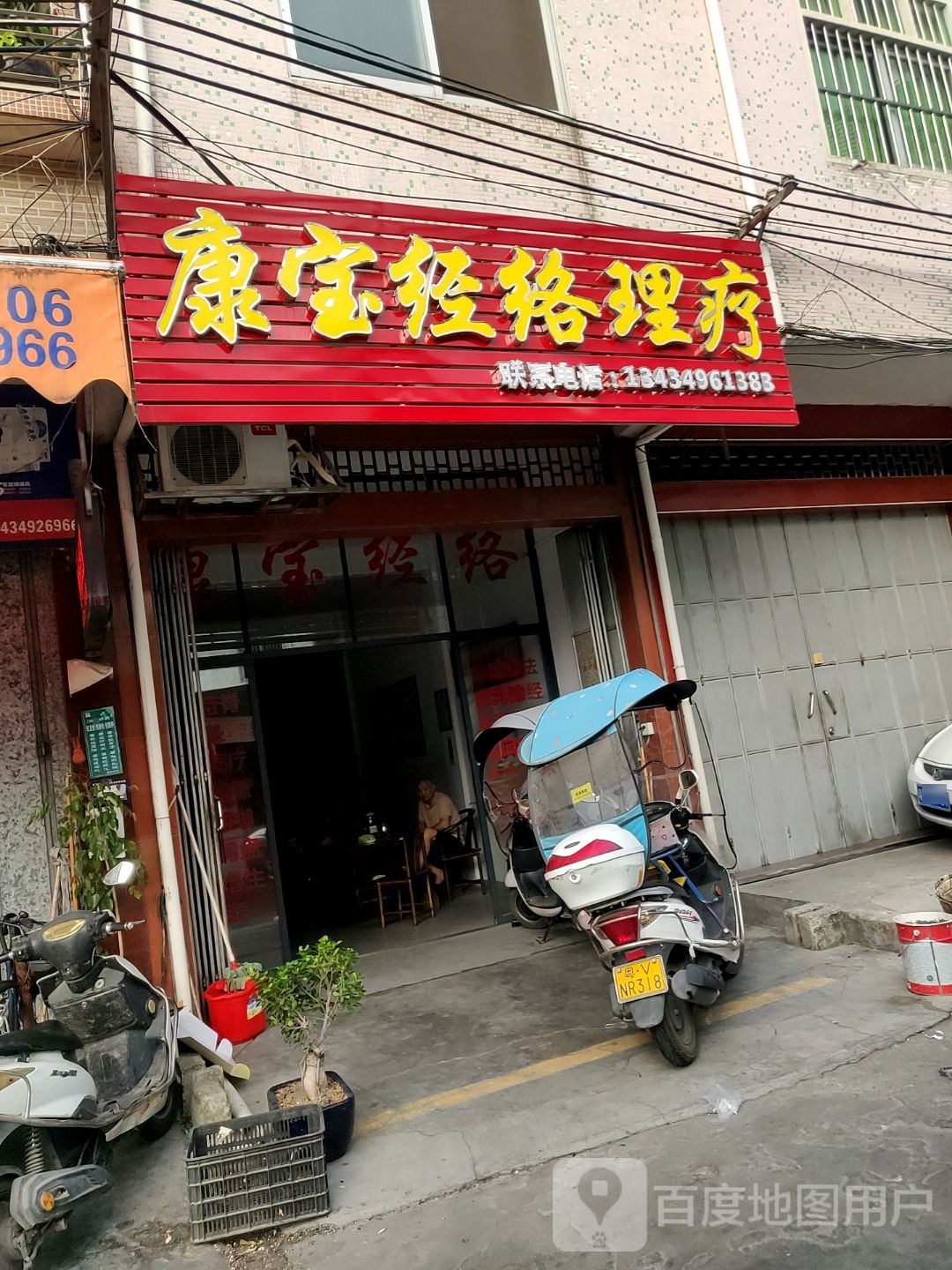 康宝经络康复中心