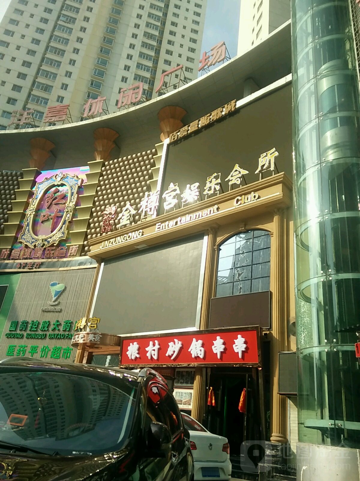 红叶餐厅娱乐会所