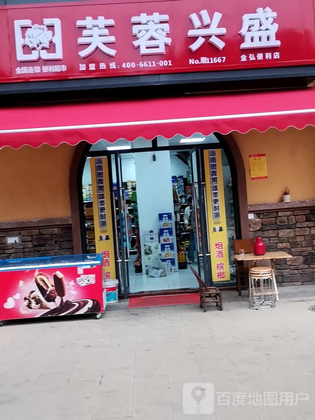 金弘便利店