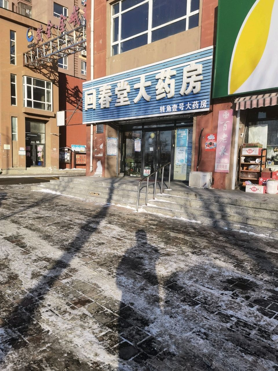 回春堂大药房(黄金金城福郡店)