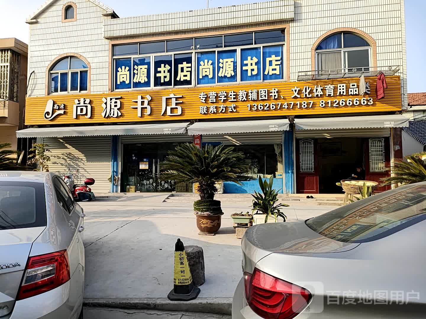 尚源书城