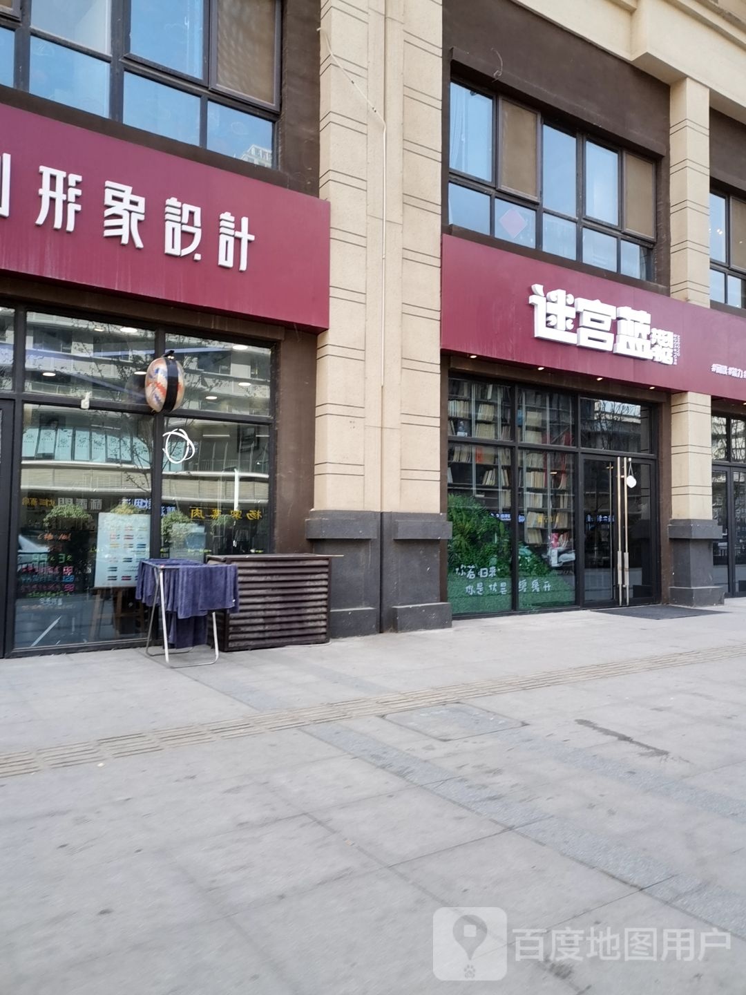 迷宫蓝(西安分公司店)