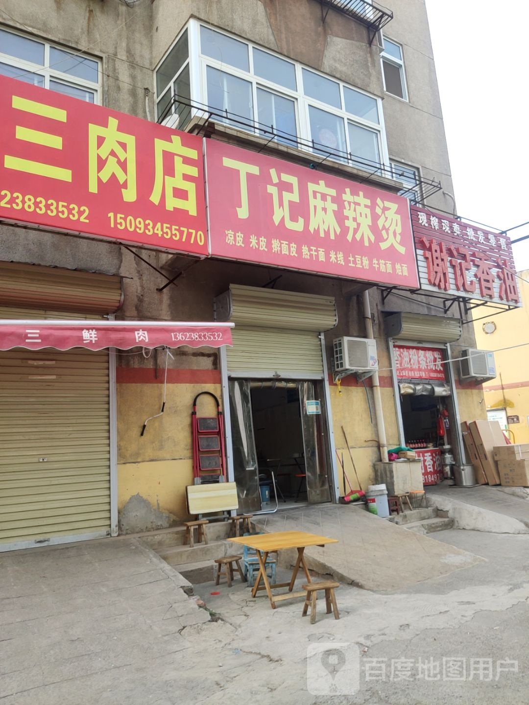 荥阳市胖三肉店