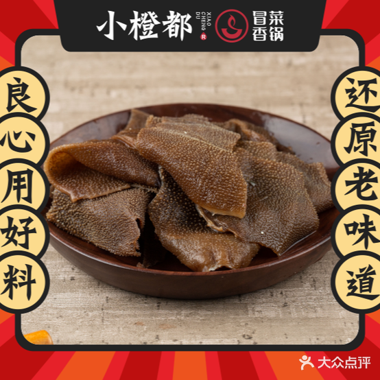 橙都冒菜(姜堰店)