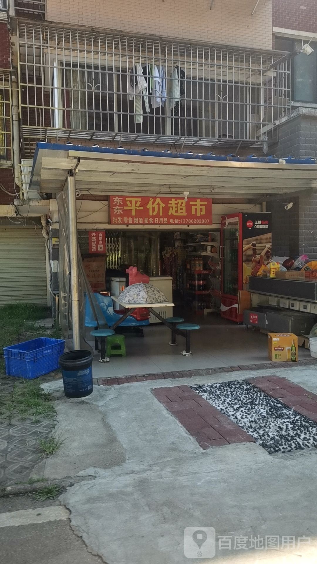 动动平价超市