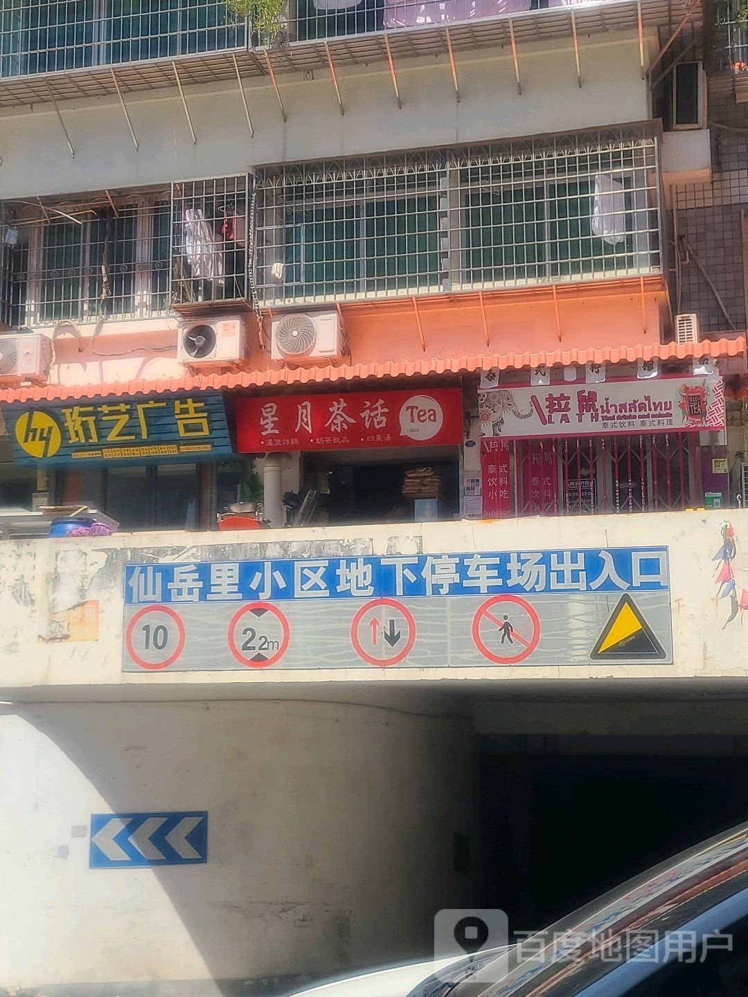 拉鼠(仙岳店)