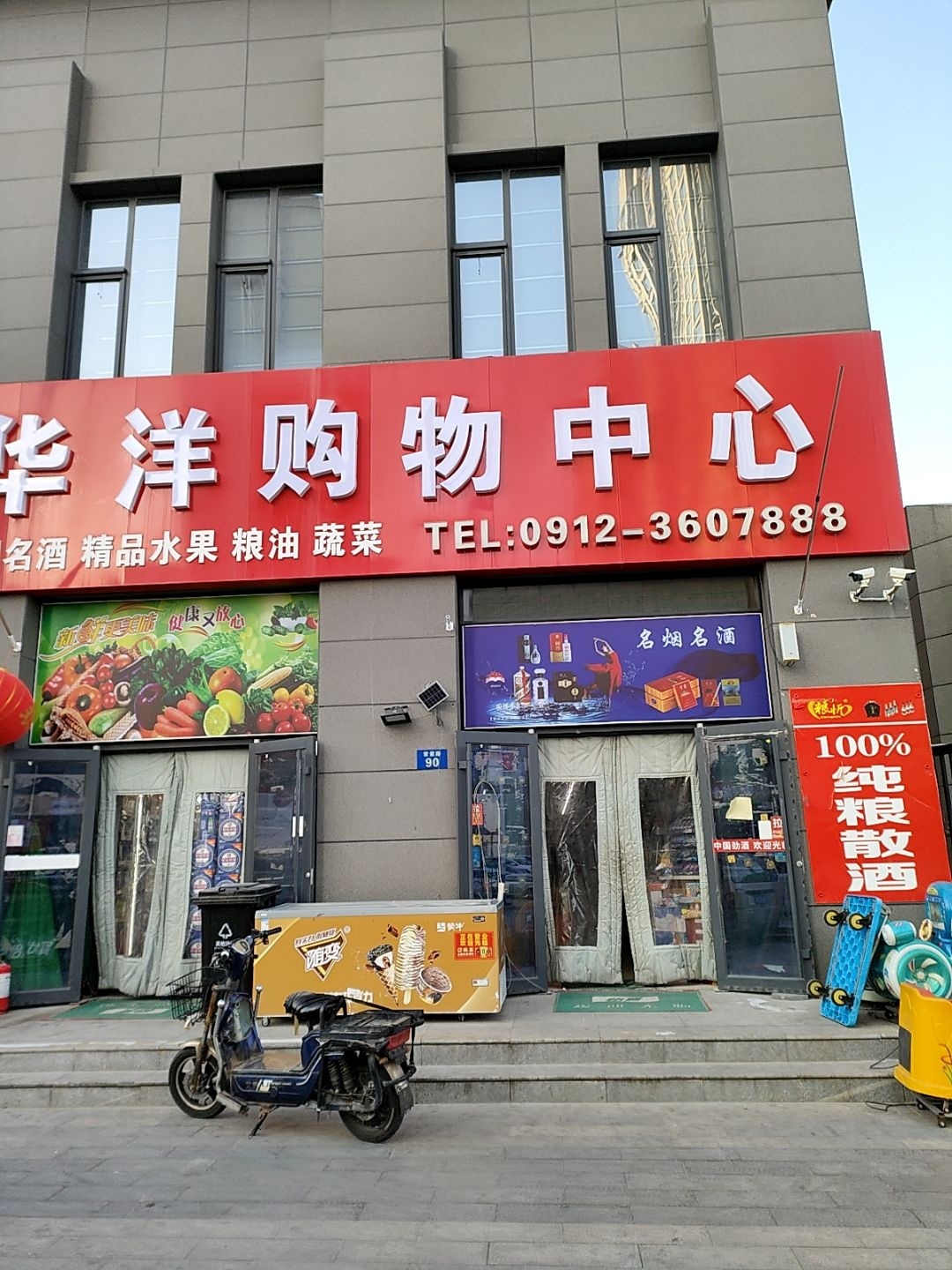 华洋购物中心(常乐紫庭店)