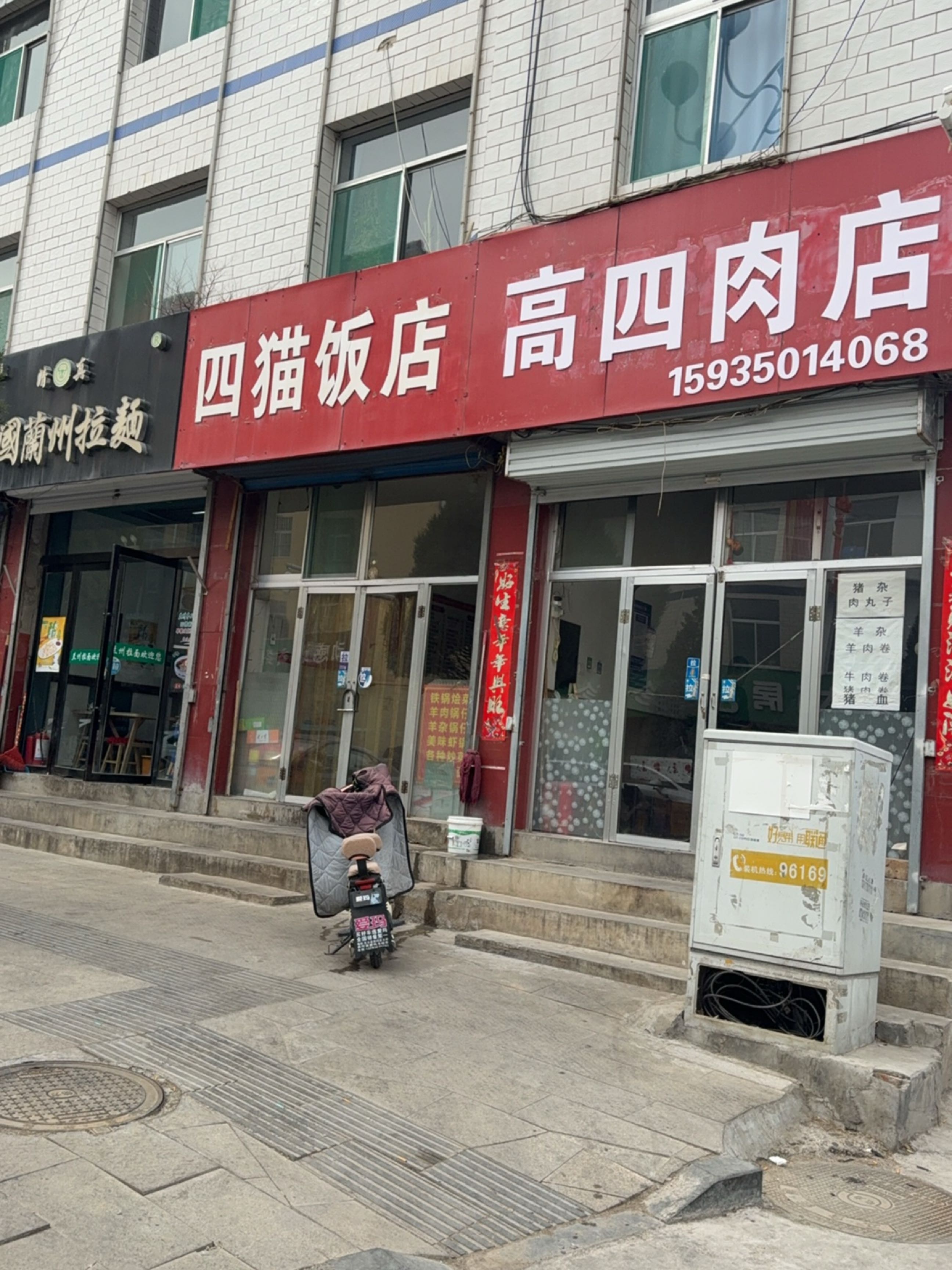 清真中国兰州拉面