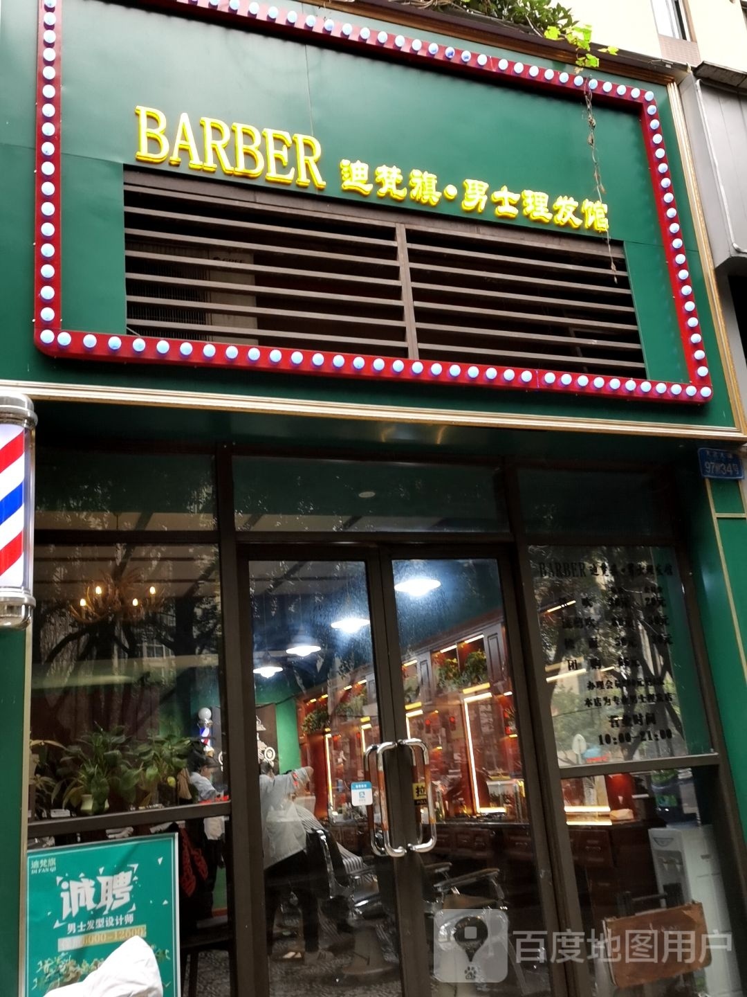BARBER迪梵旗男士理发店馆(狮子坪店)