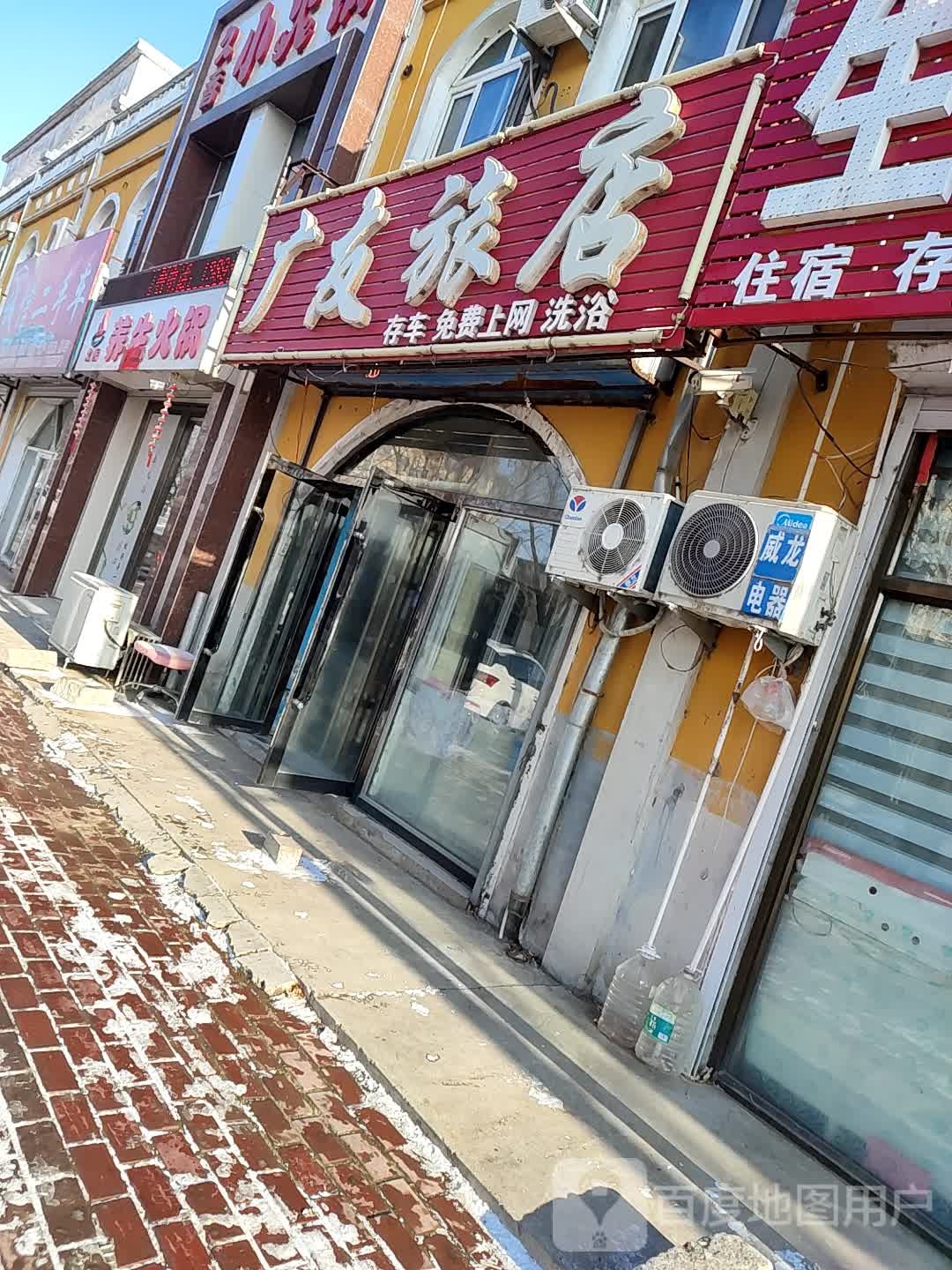 广友旅馆