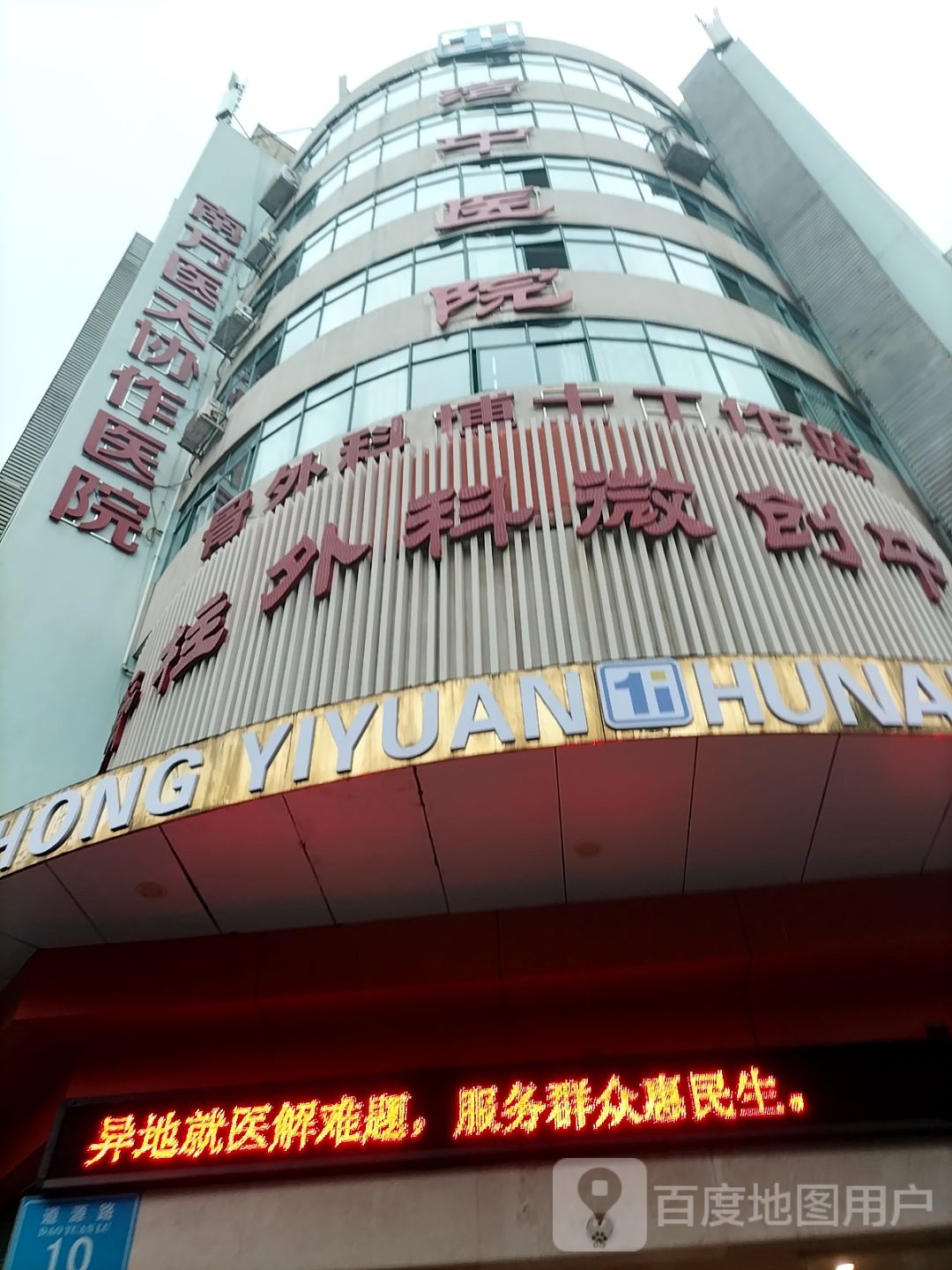 船山医院骨外科博士工作站