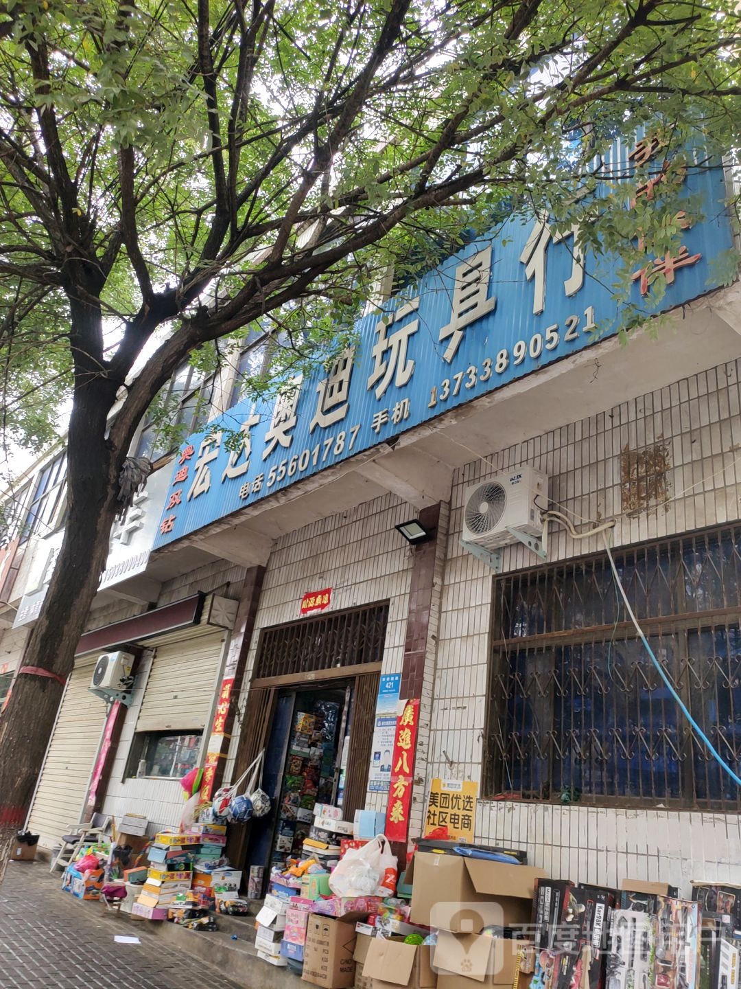 新密市宏达奥迪玩具行