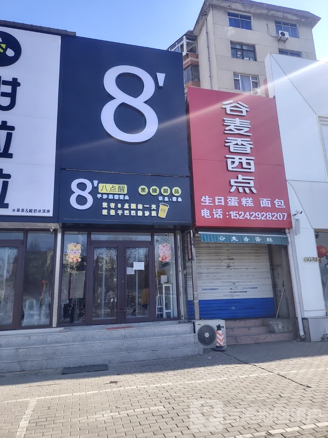 谷麦香西点蛋糕地带