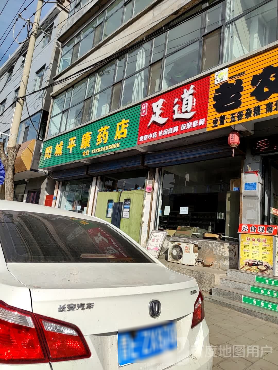 农贸足道