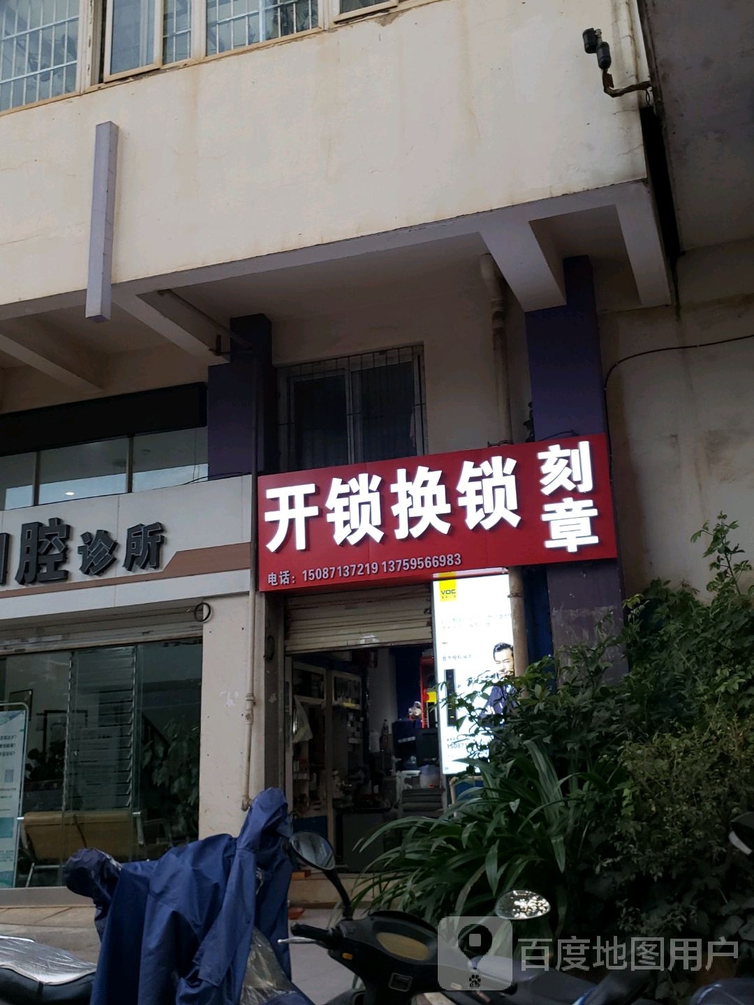 开锁换锁刻章
