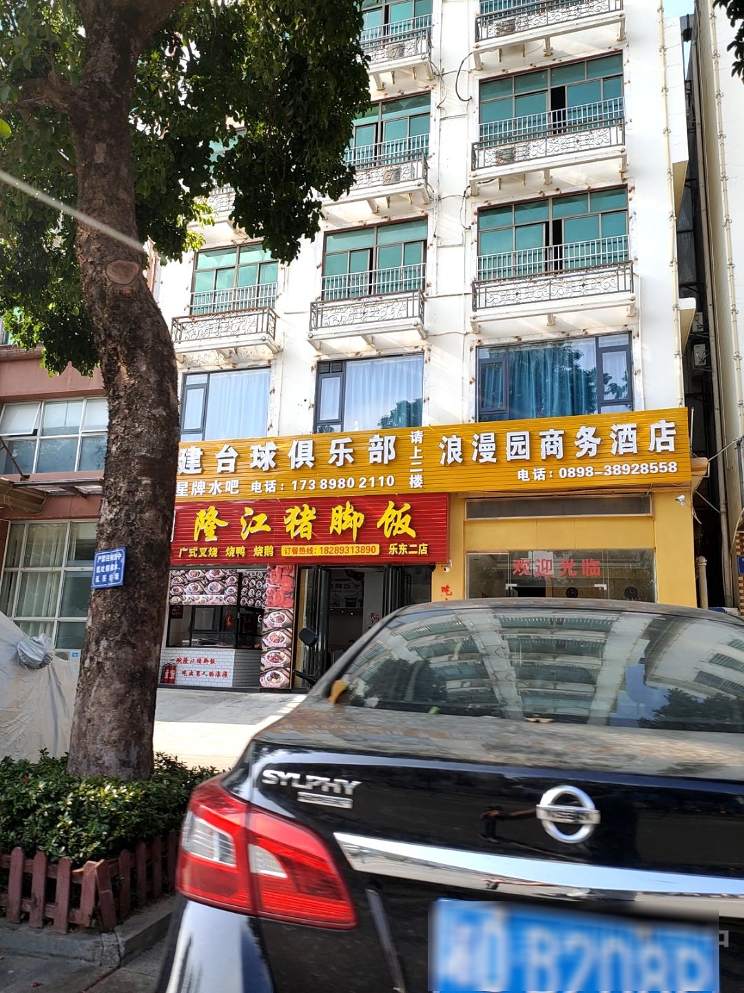 8号隆记隆江猪脚饭