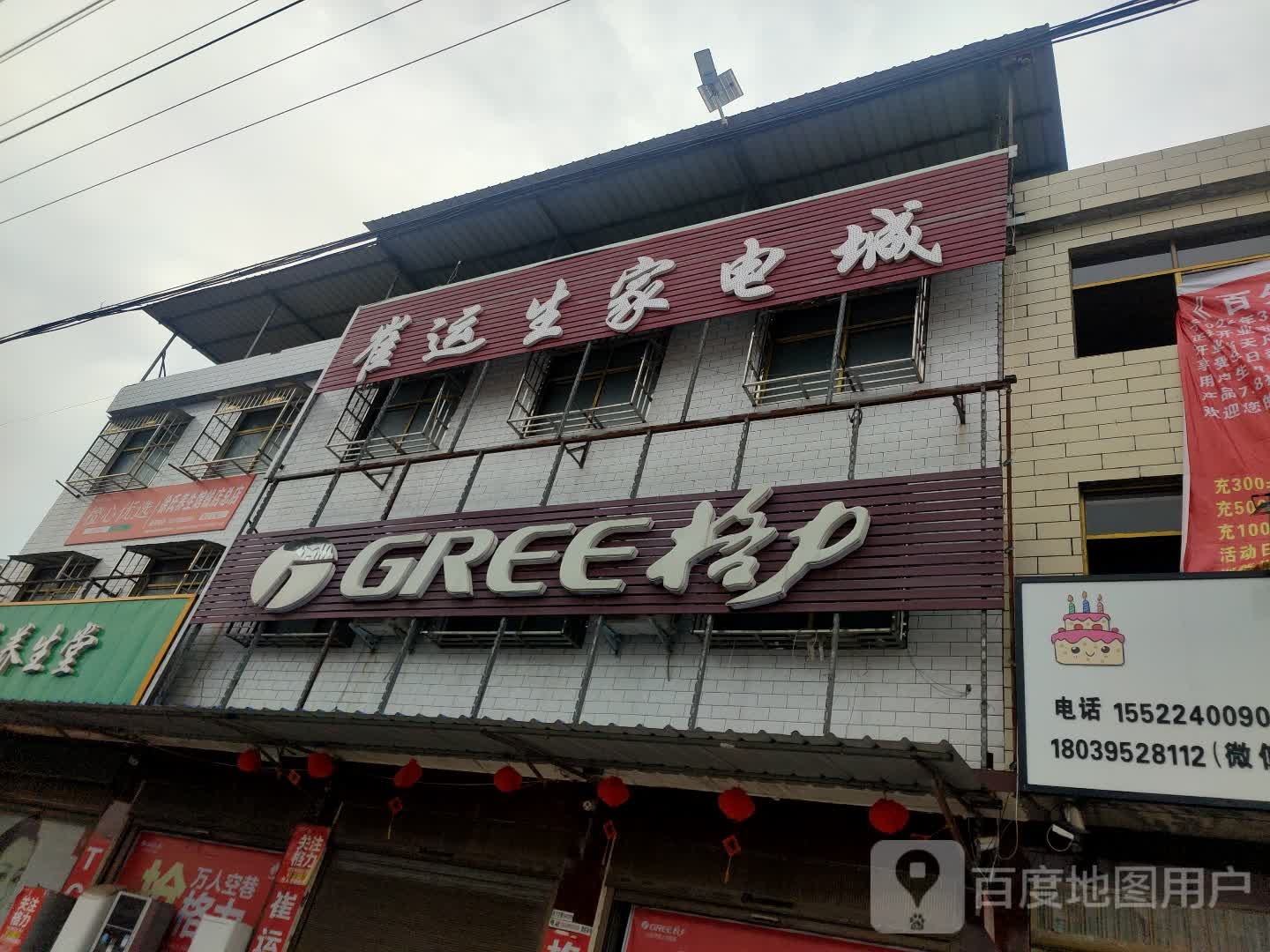 郸城县钱店镇格力(S210店)